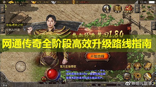 网通传奇全阶段高效升级路线指南